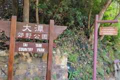 大潭效野公園