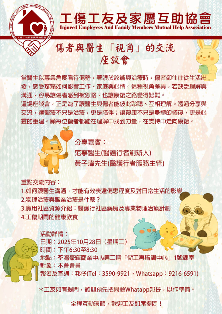 🔹 傷者與醫生「視角」的交流座談會 🔹 🔹 傷者與醫生「視角」的交流座談會 🔹